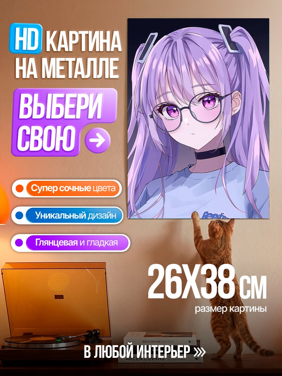 Картина на металле Девушка в очках