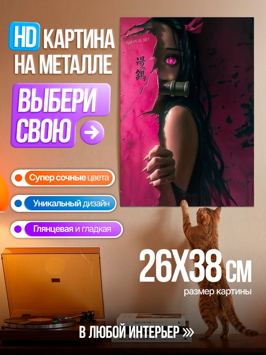 Картина на металле Незуко Камадо демон