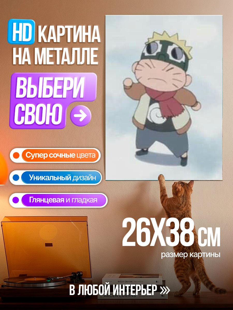 Картина на металле Чиби Наруто Узумаки