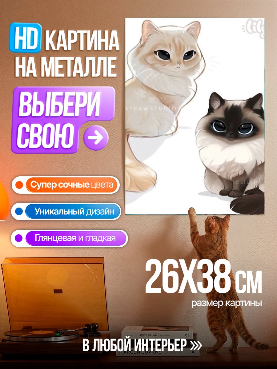 Картина на металле Два милых котика