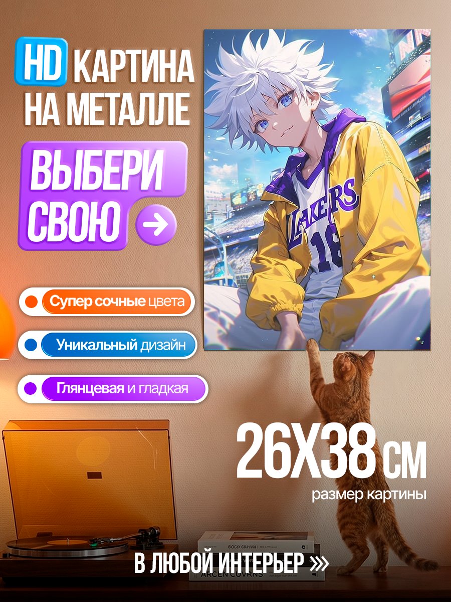 Картина на металле Киллуа Золдик в стиле Lakers