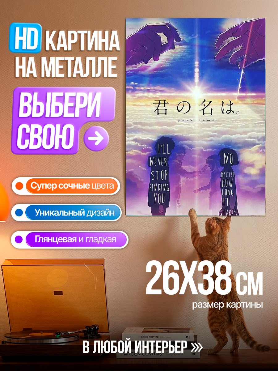 Картина на металле Твоё имя твоя судьба