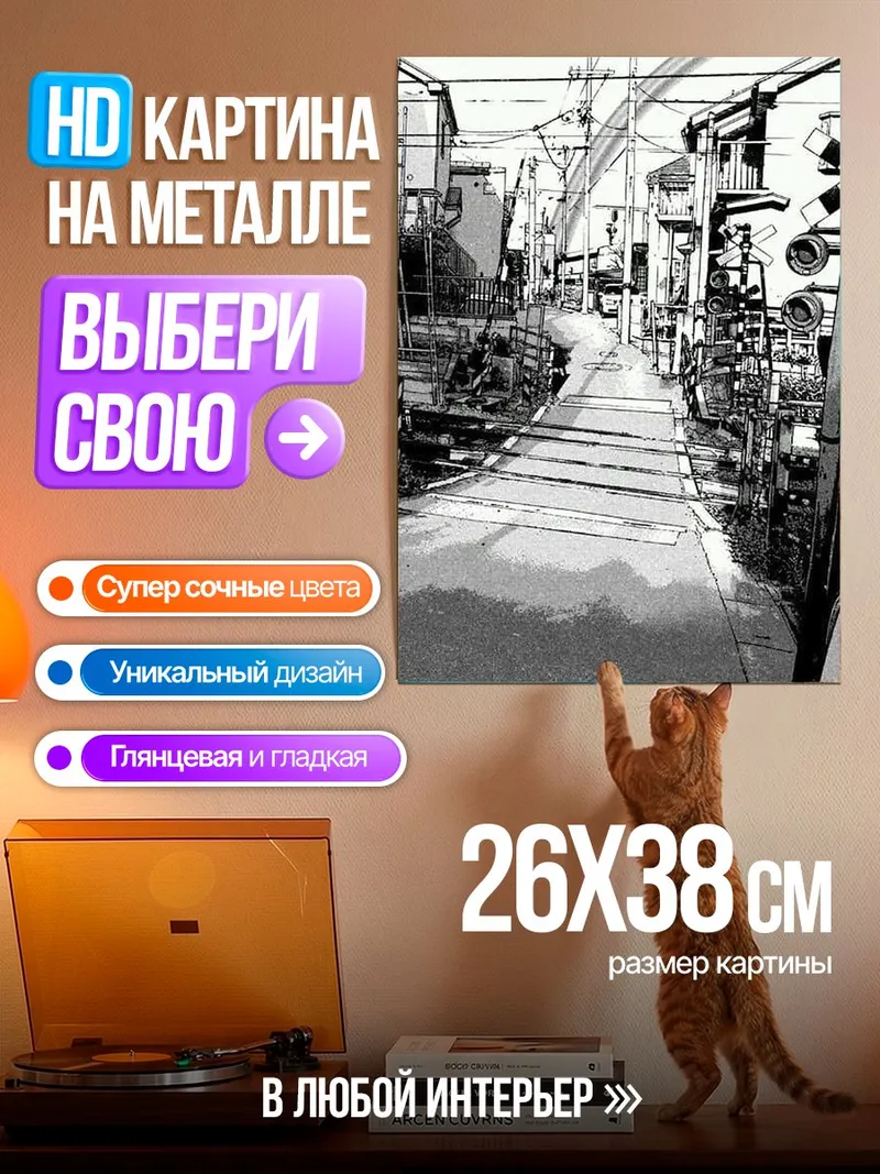 Картина на металле Японская улица