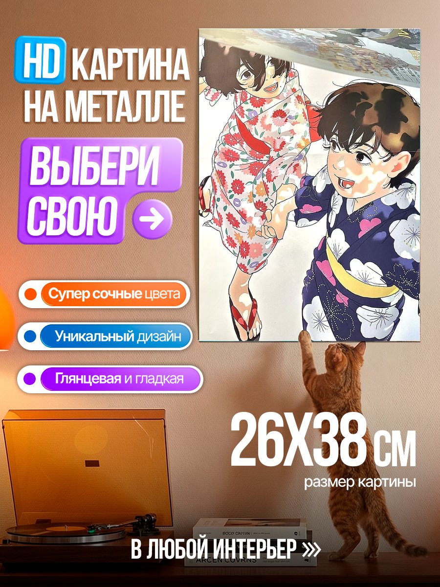 Картина на металле Дети в кимоно