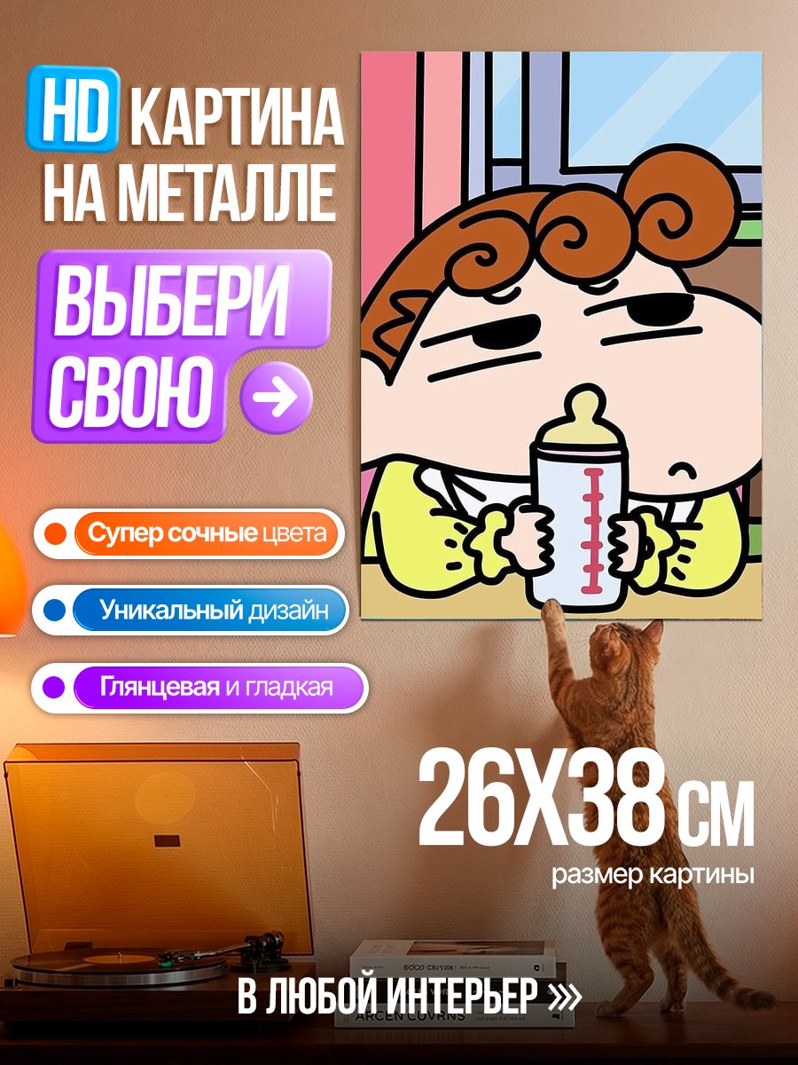 Картина на металле Шин-чан