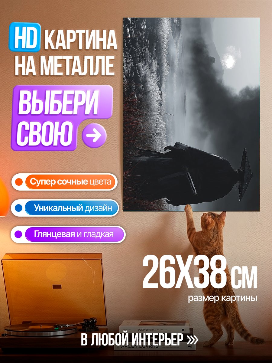 Картина на металле Самурай в тумане