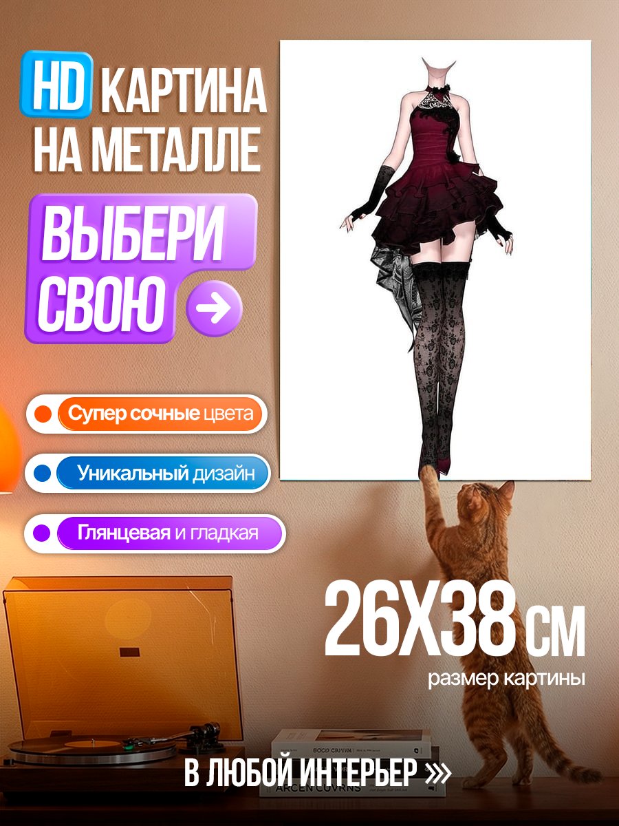 Картина на металле Готическое платье