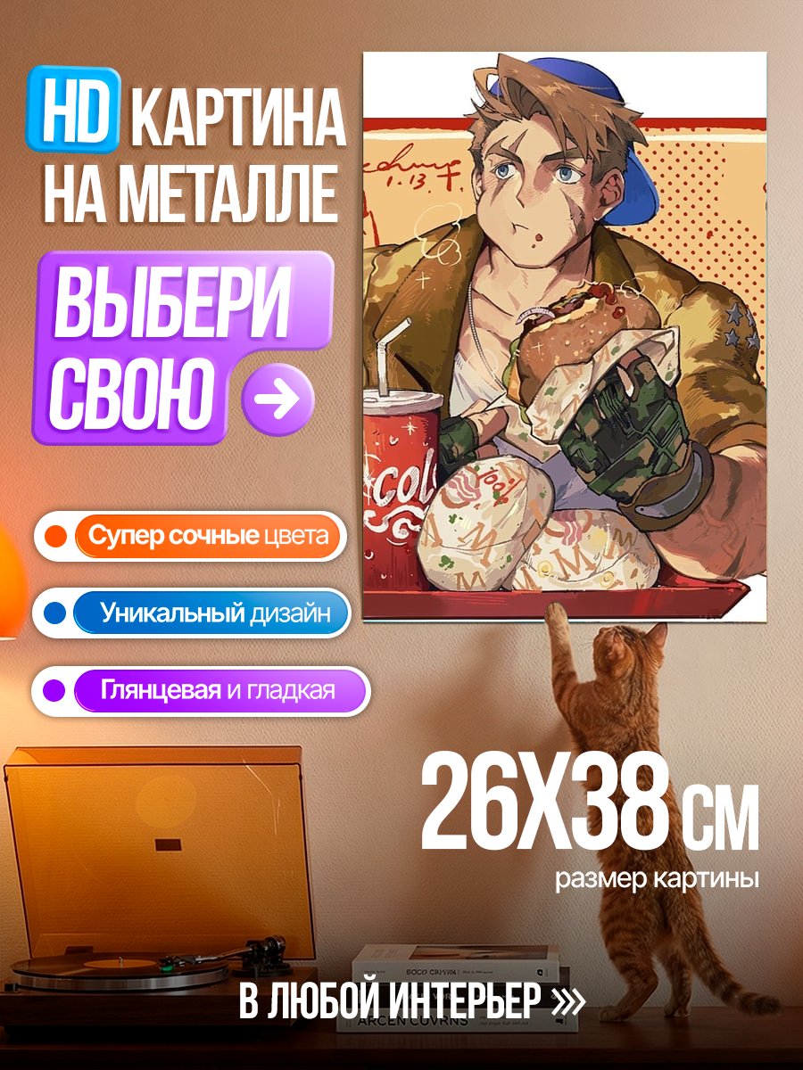 Картина на металле Парень с бургером
