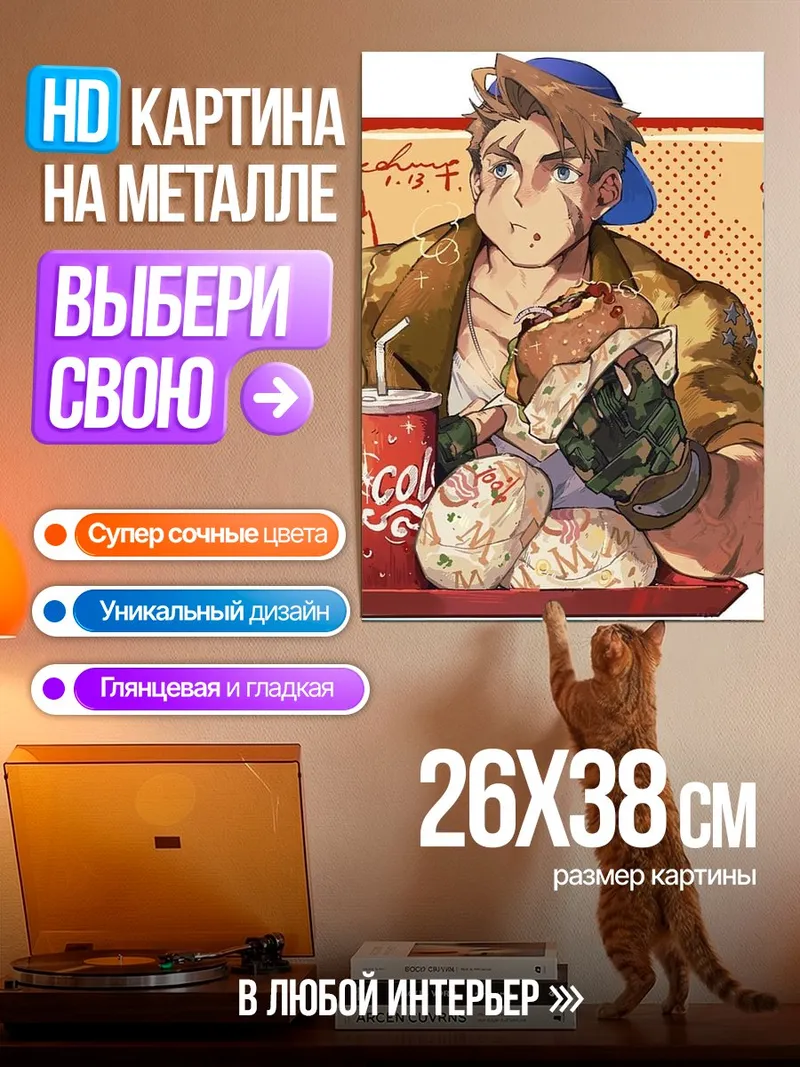 Картина на металле Парень с бургером