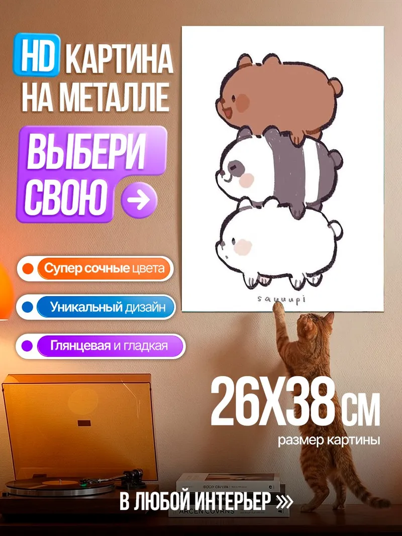 Картина на металле Три медведя стопкой