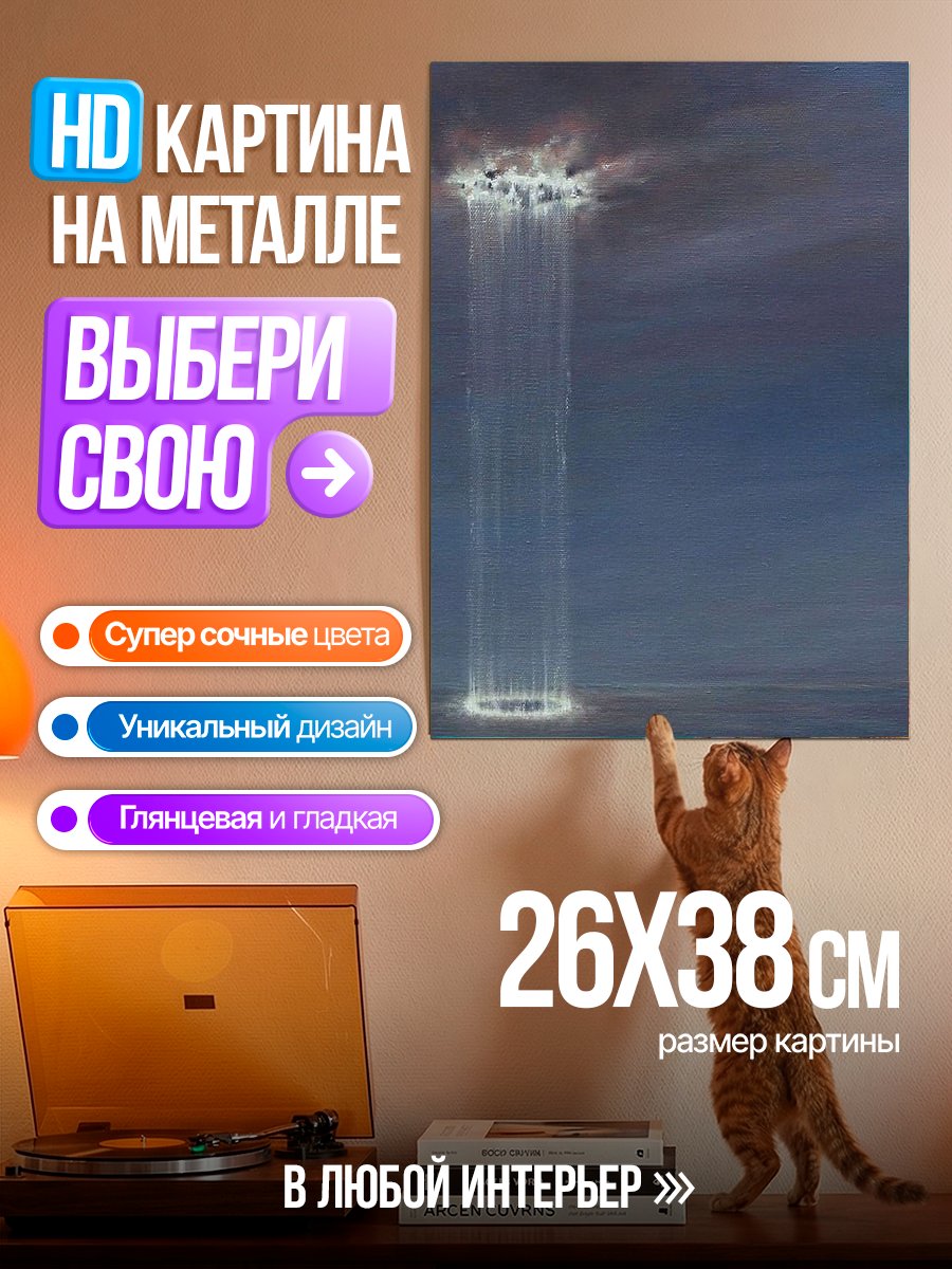 Картина на металле Свет из облаков