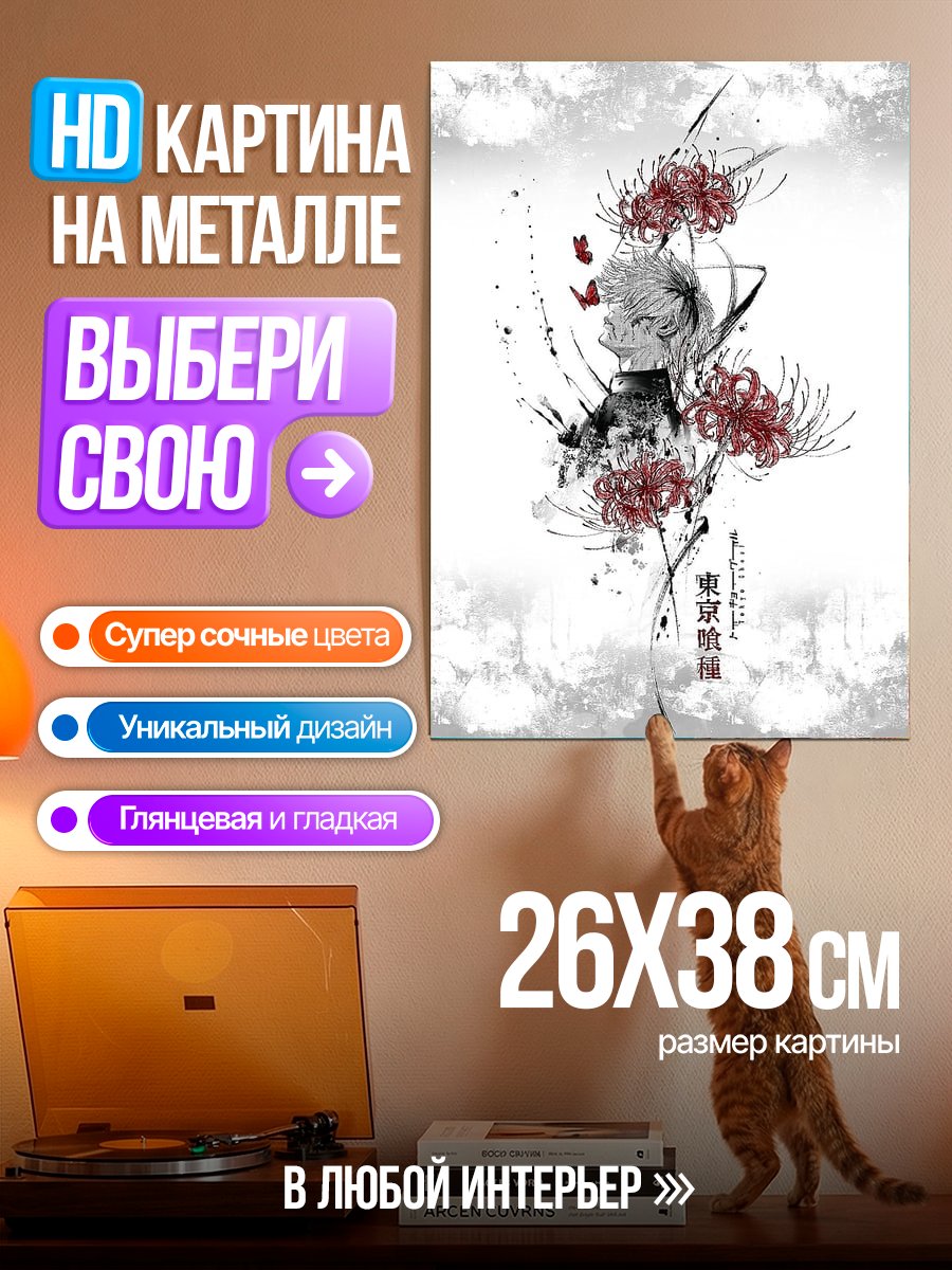Картина на металле Токийский гуль арт