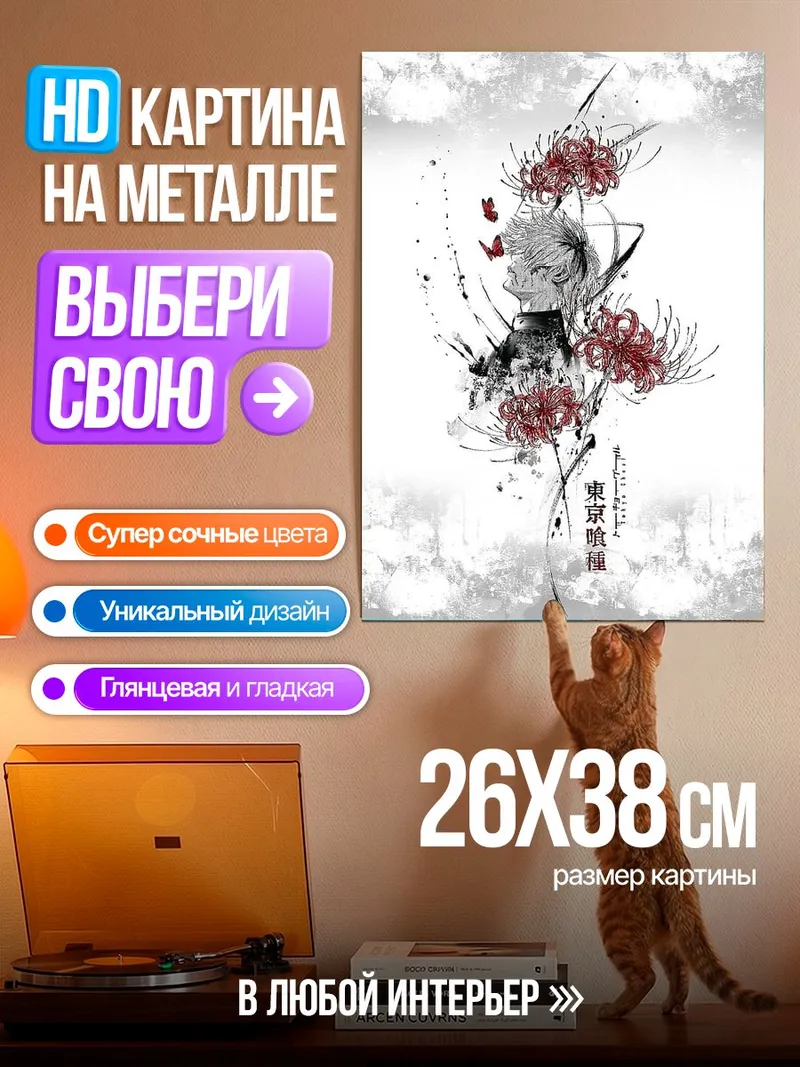 Картина на металле Токийский гуль арт