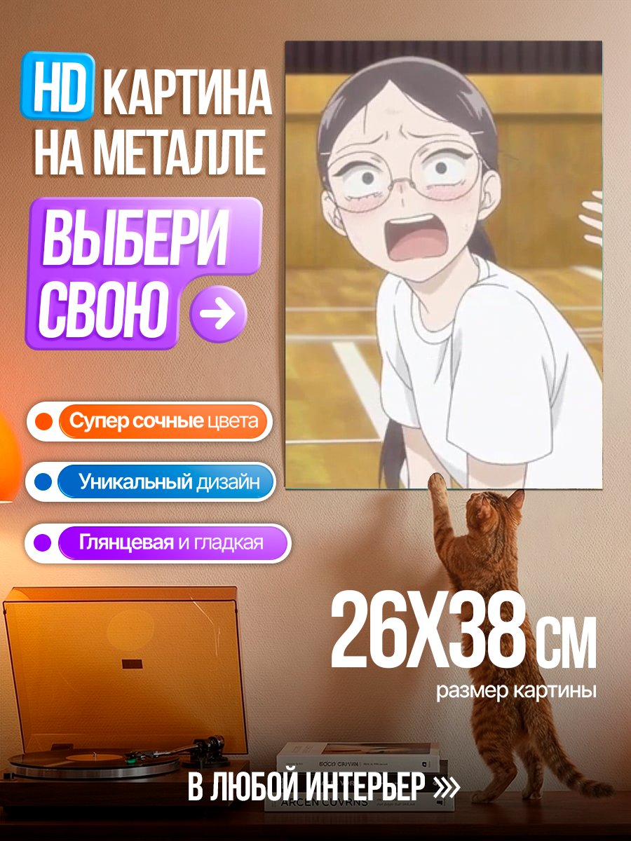 Картина на металле Аниме девушка в шоке