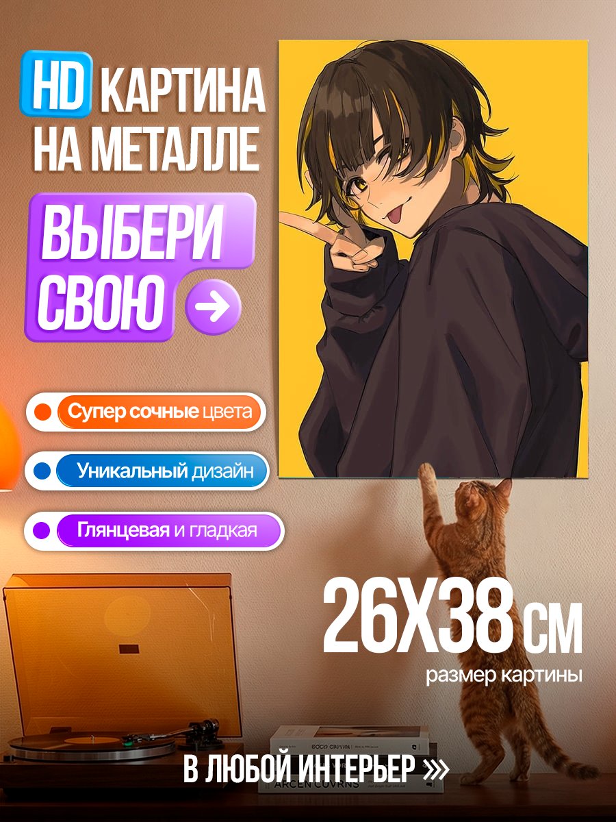 Картина на металле Веселый аниме парень
