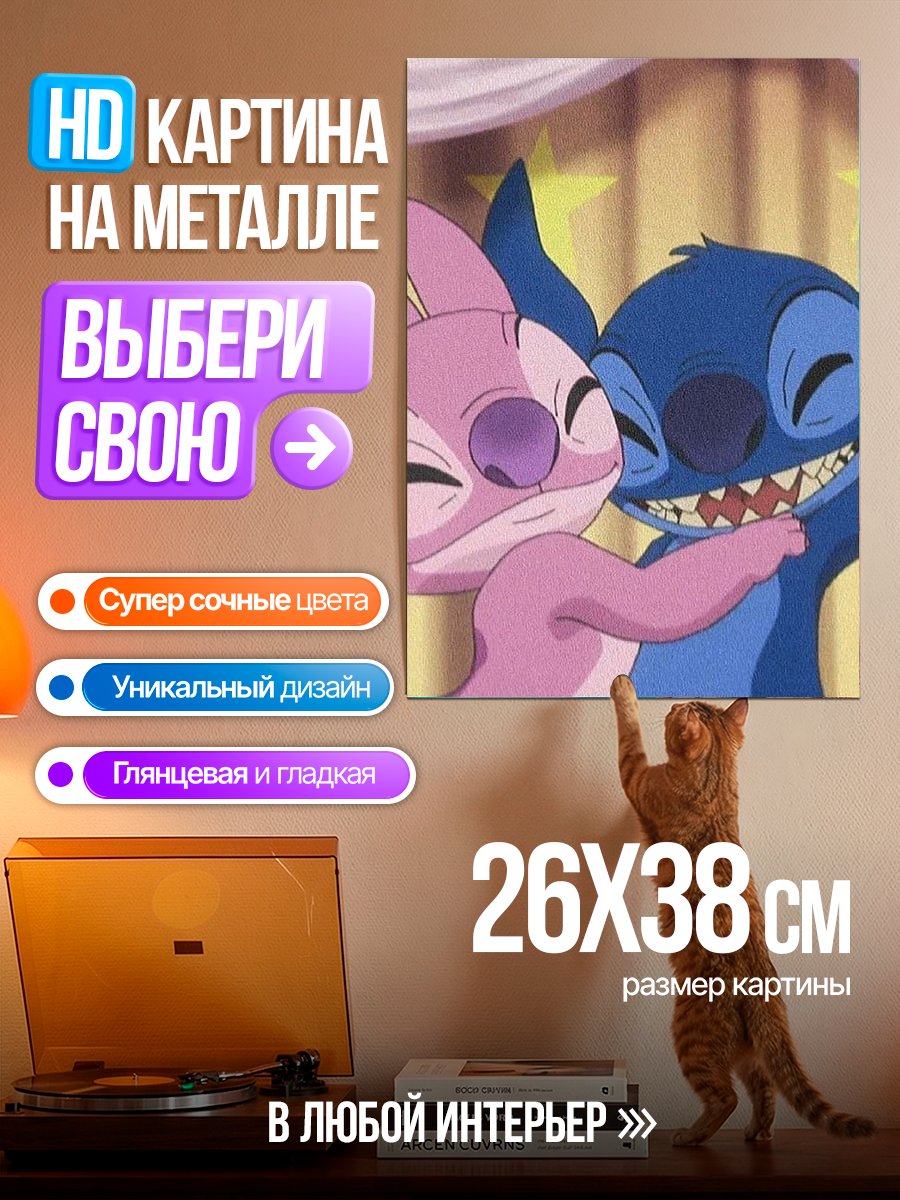 Картина на металле Стич и Ангел обнимаются