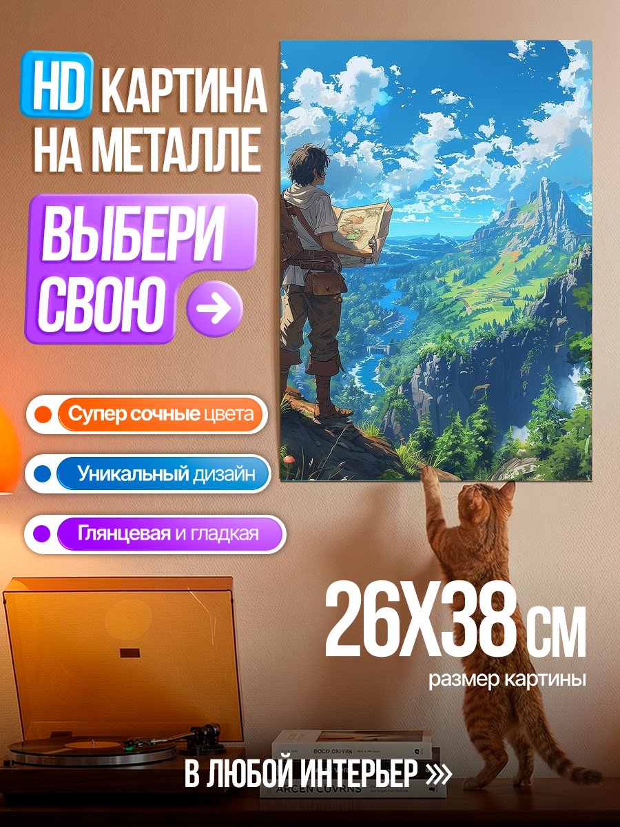 Картина на металле Путешественник с картой
