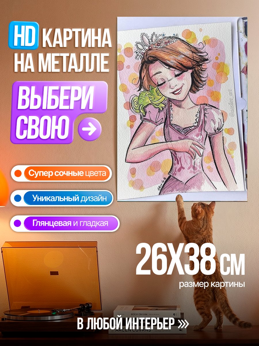 Картина на металле Рапунцель с Паскалем