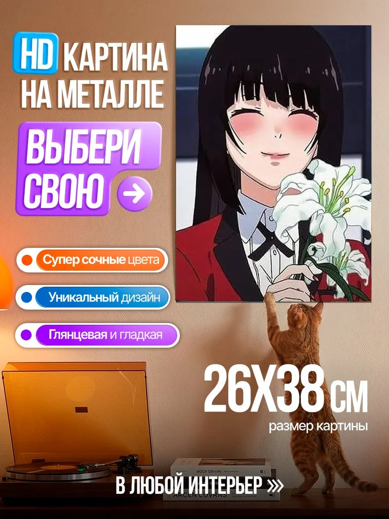 Картина на металле Юмеко Джабами с цветами