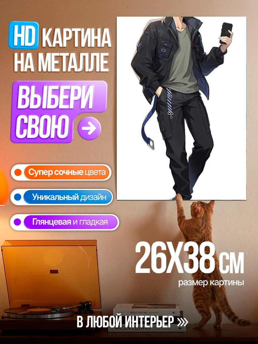 Картина на металле Аниме парень в куртке
