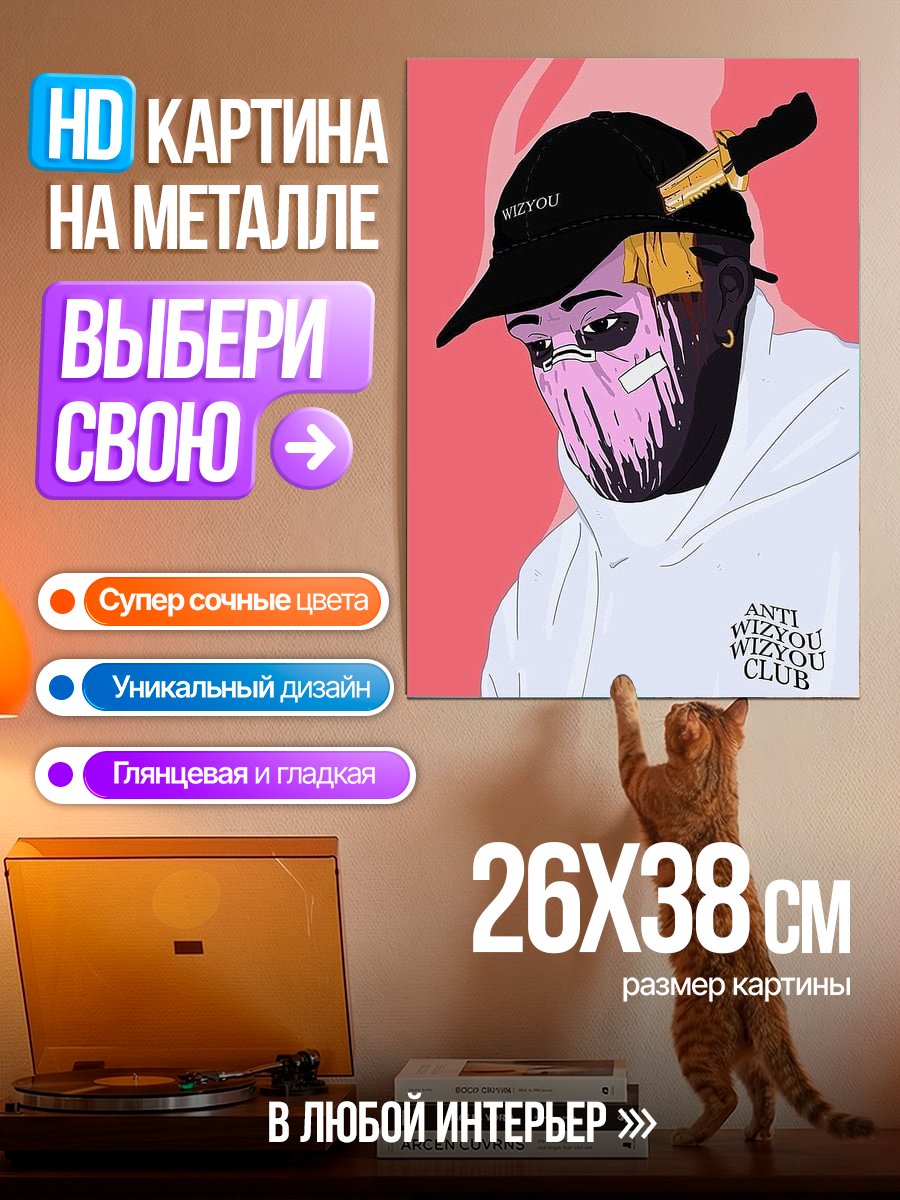 Картина на металле Стильный парень в маске
