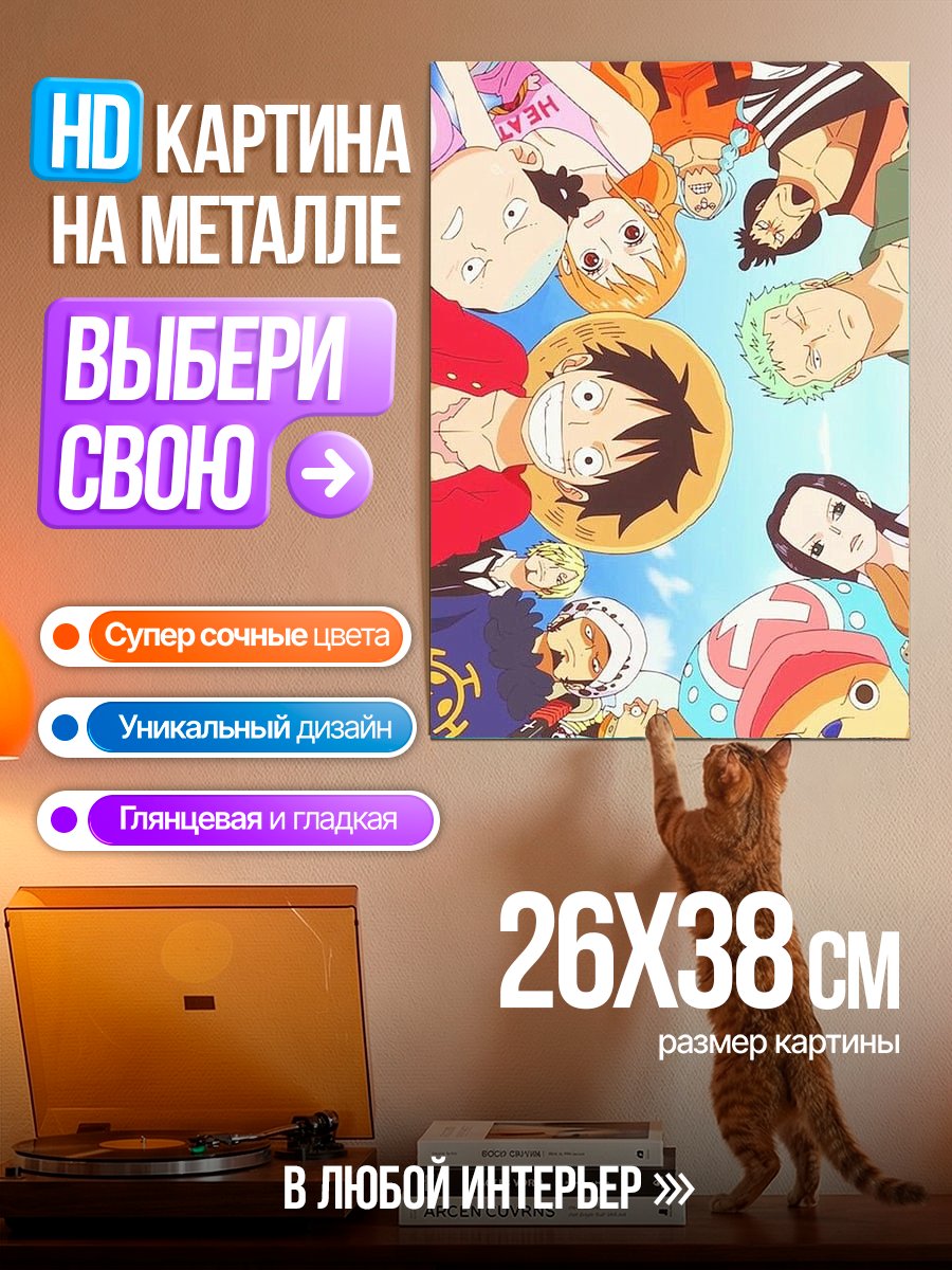 Картина на металле Команда One Piece