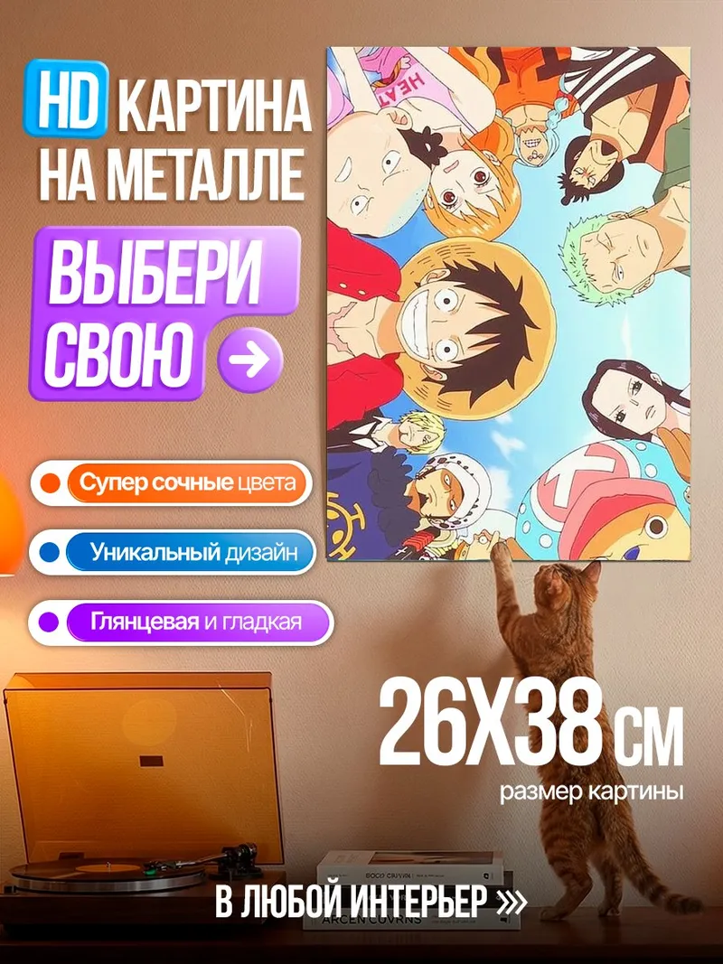 Картина на металле Команда One Piece