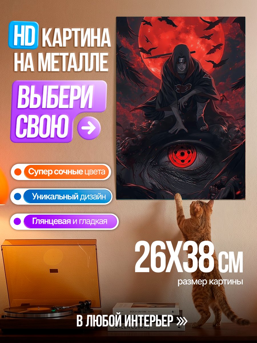 Картина на металле Арт Итачи Учиха