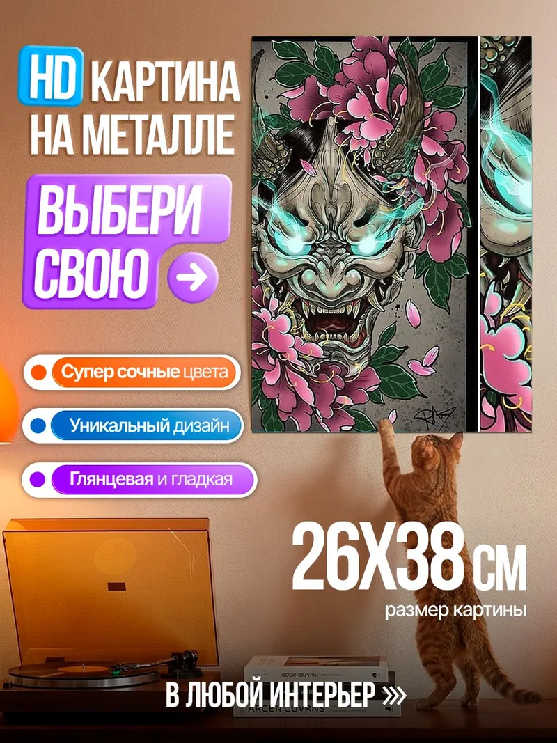 Картина на металле Демоническая маска Они