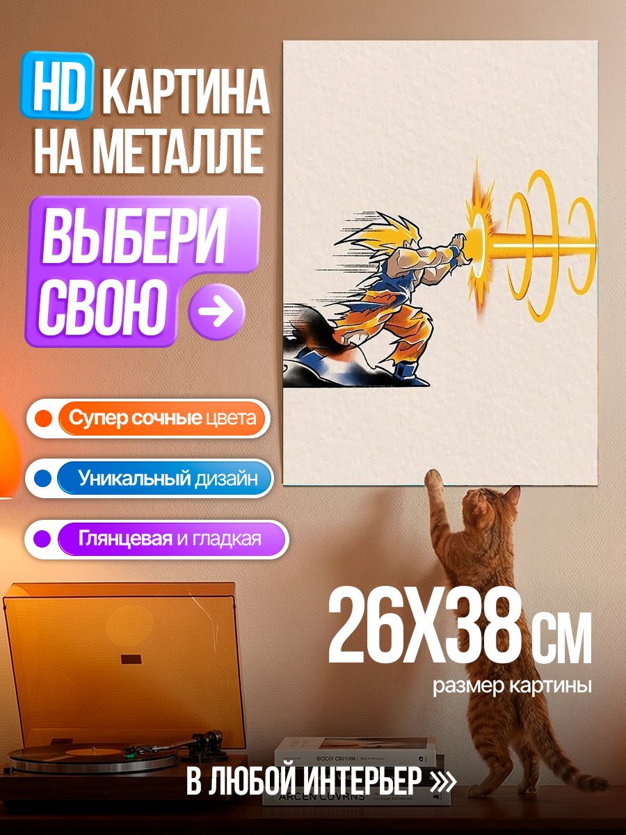 Картина на металле Гоку Камехамеха