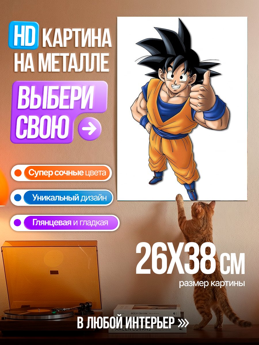 Картина на металле Гоку большой палец