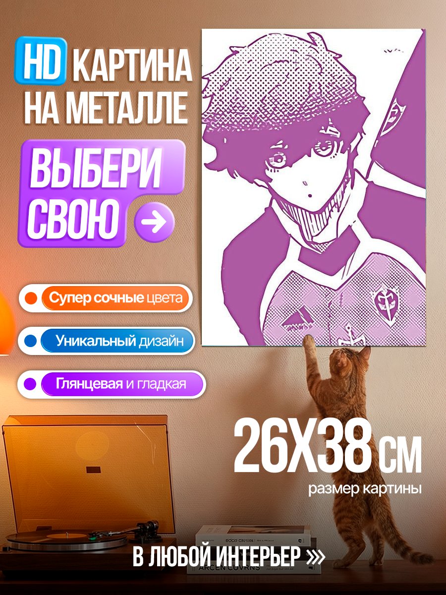 Картина на металле Персонаж Blue Lock
