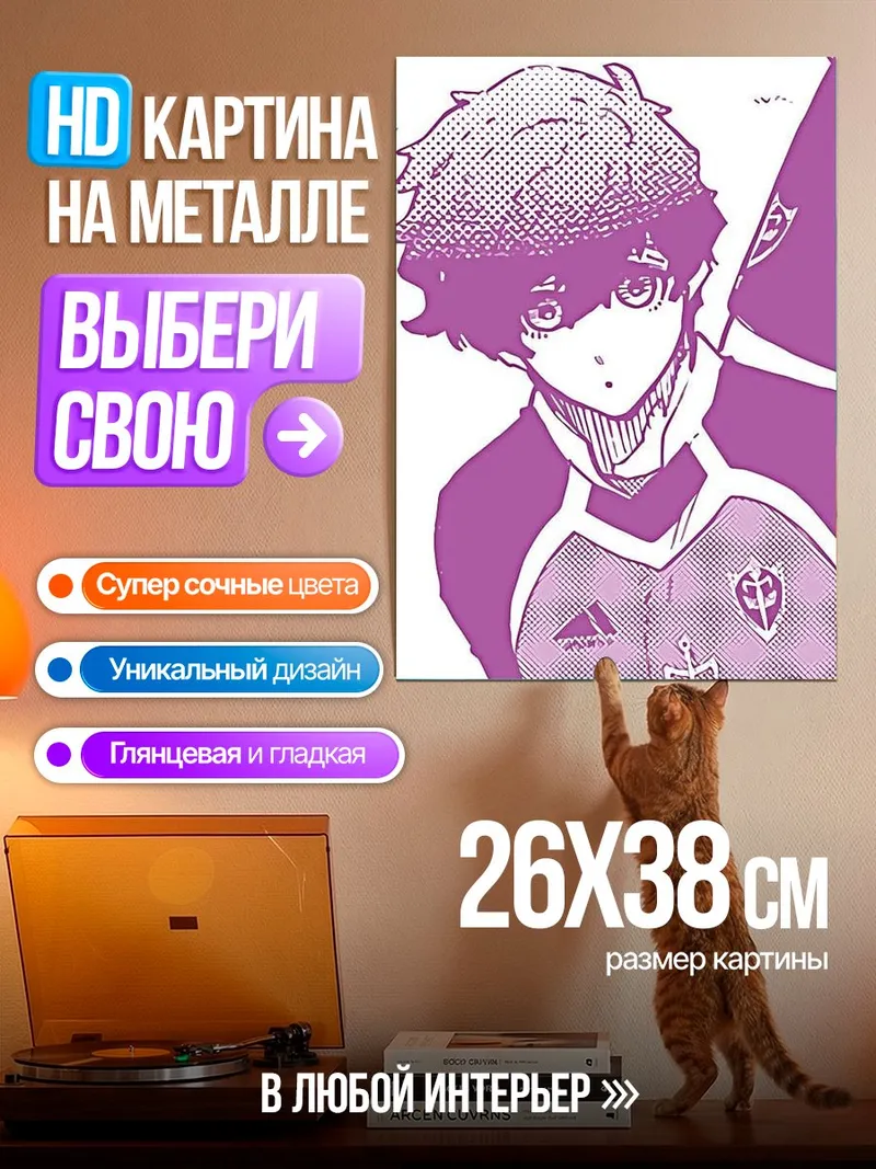 Картина на металле Персонаж Blue Lock