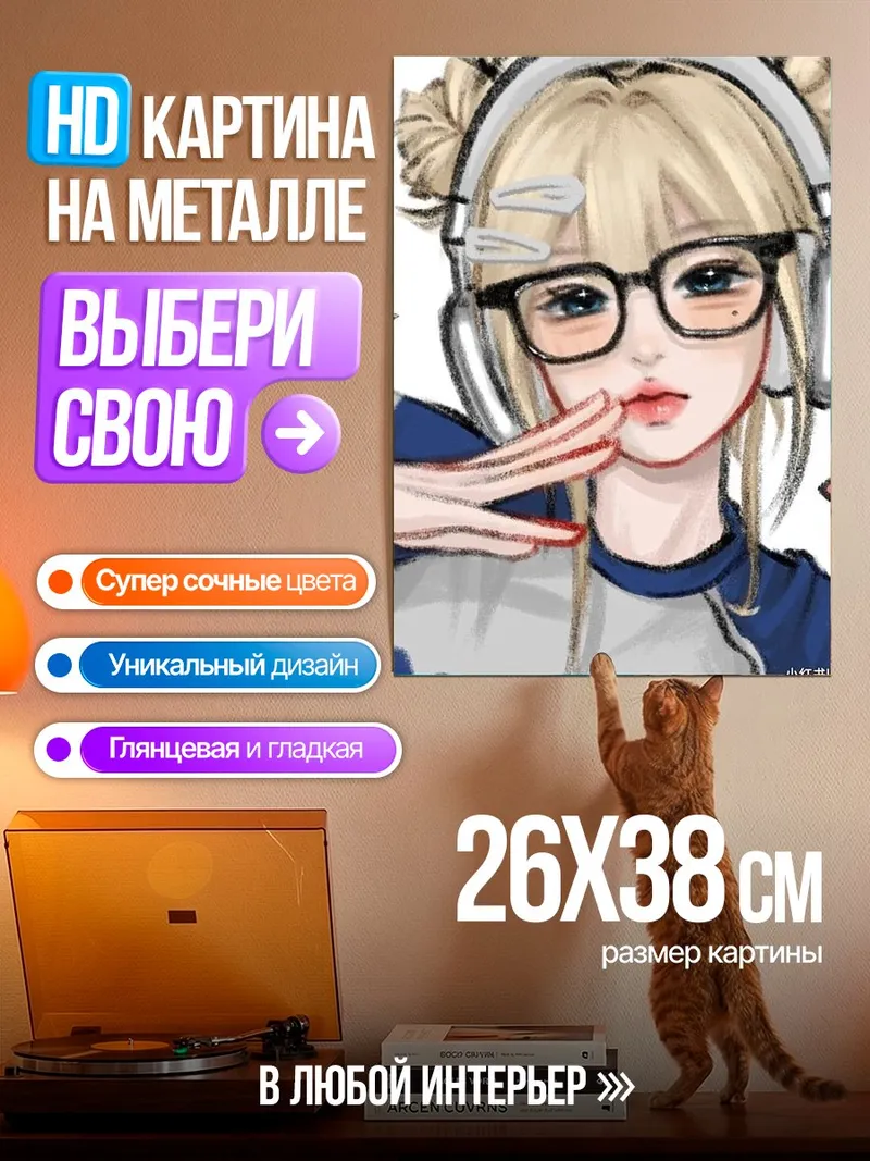 Картина на металле Девушка в очках