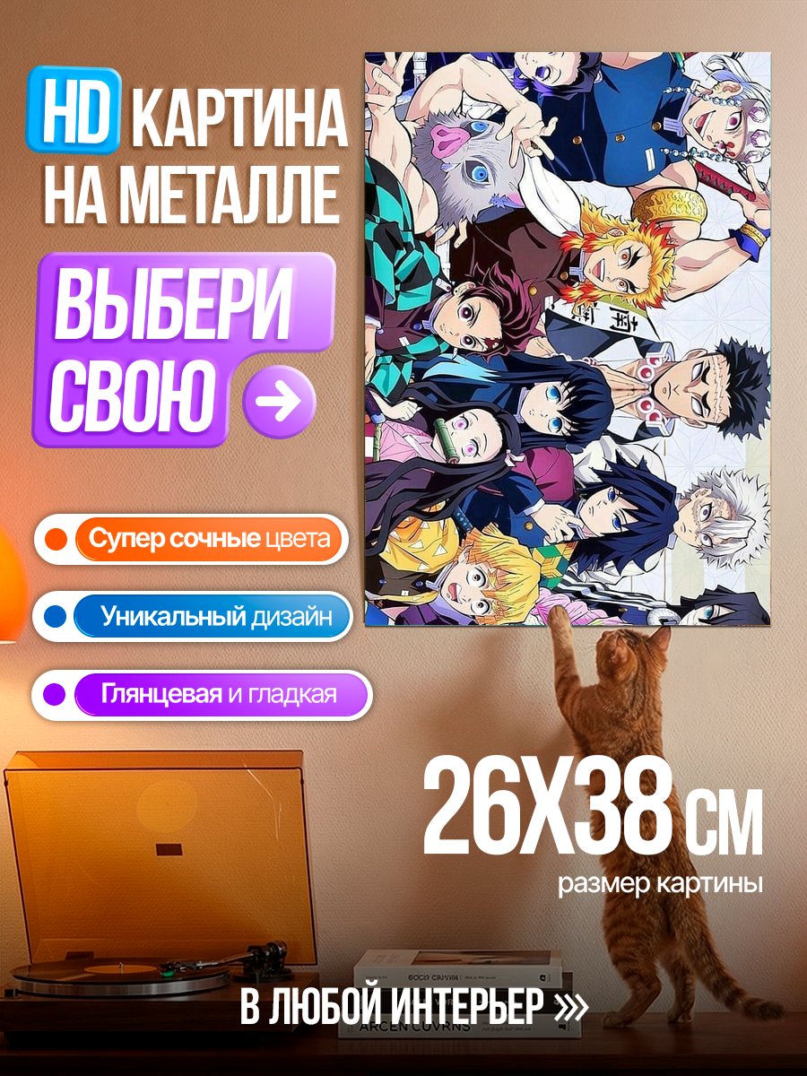 Картина на металле Герои Клинка