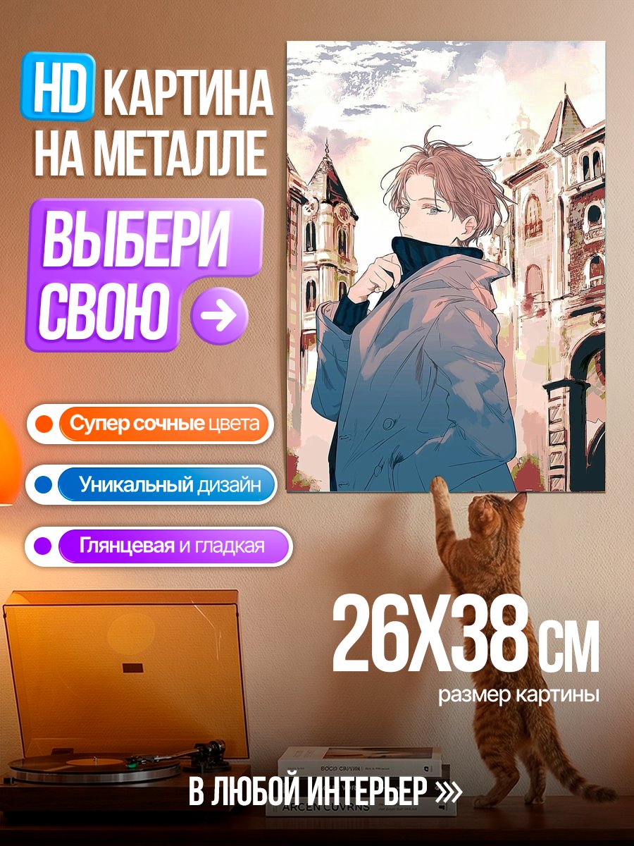 Картина на металле Парень в пальто