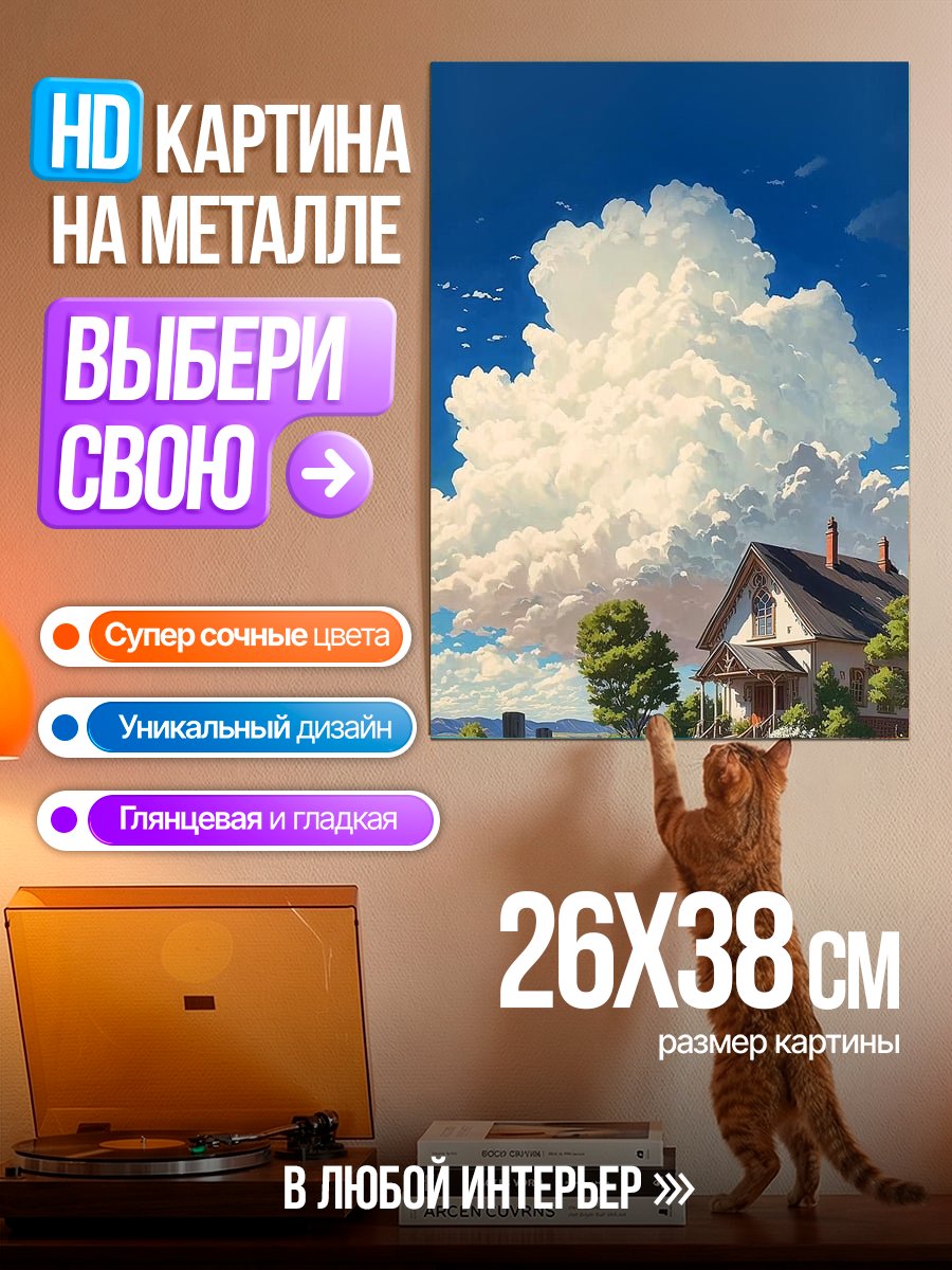 Картина на металле Летний день в деревне