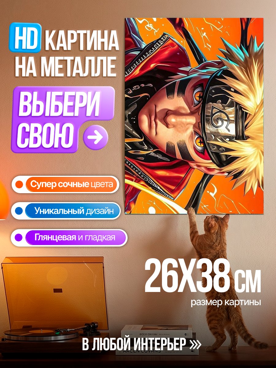 Картина на металле Наруто режим Мудреца