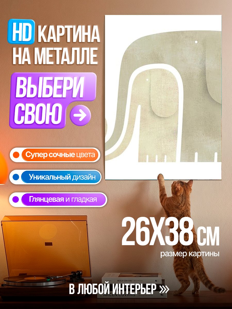 Картина на металле Два слона вместе