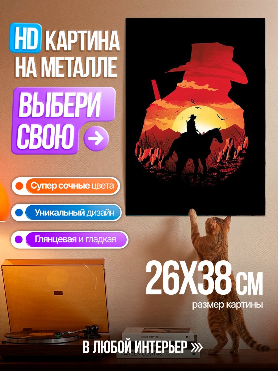 Картина на металле Ковбой на закате