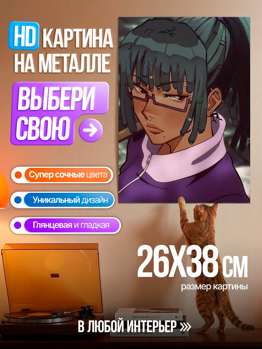 Картина на металле Маки Зенин в очках