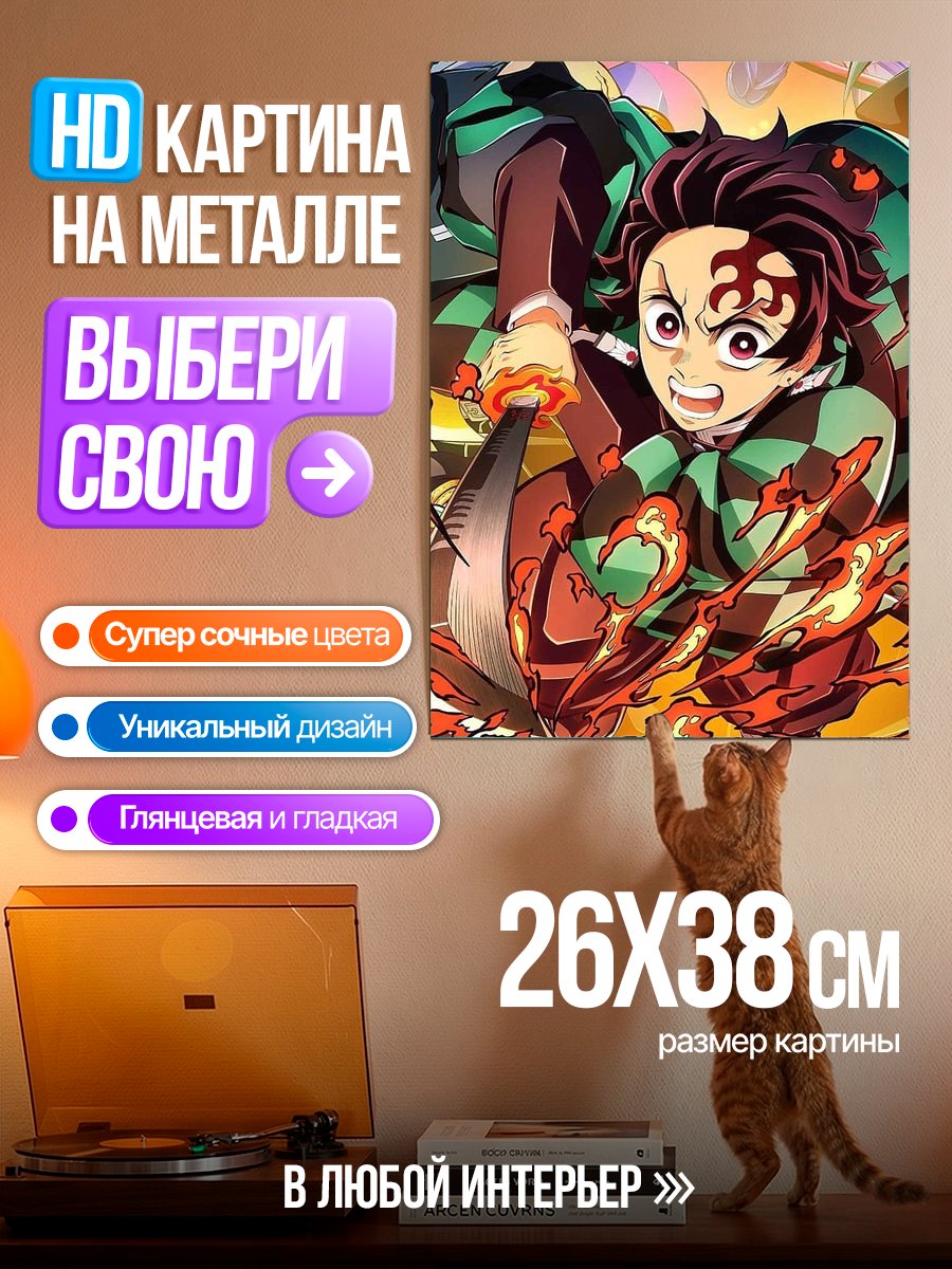 Картина на металле Танджиро Камадо