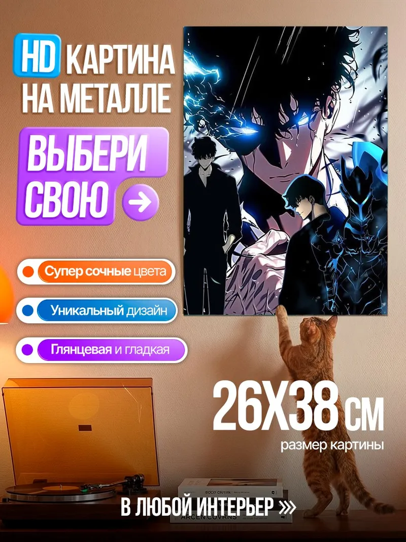 Картина на металле Сон Джин Ву