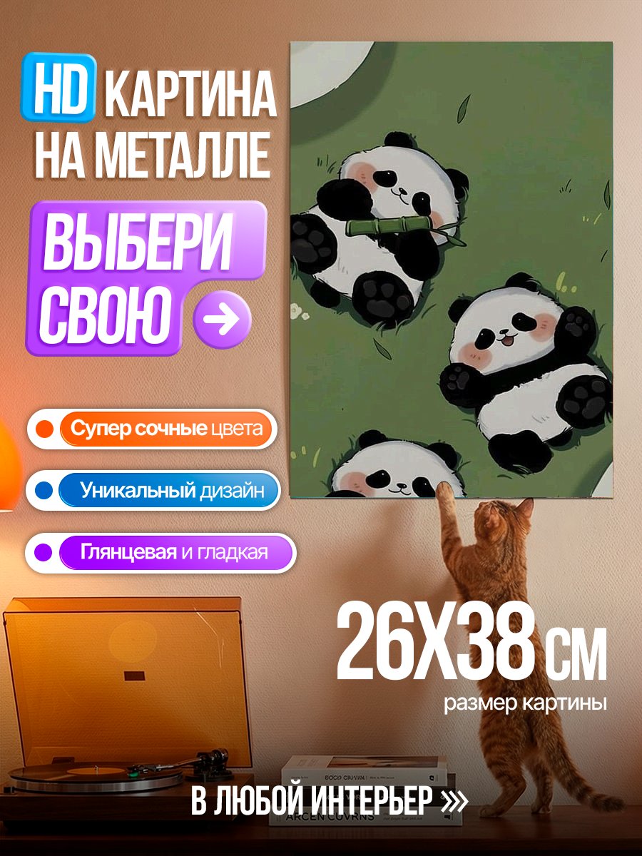Картина на металле Три милых панды