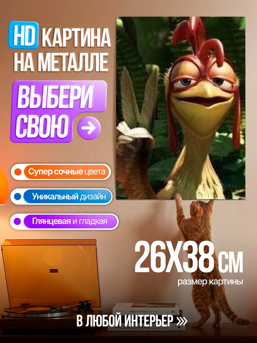 Картина на металле Птица с пальцами вверх
