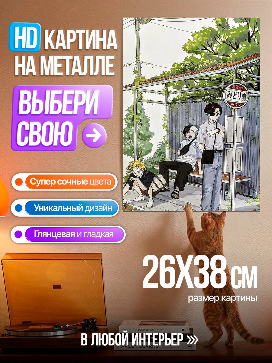 Картина на металле Ожидание на остановке