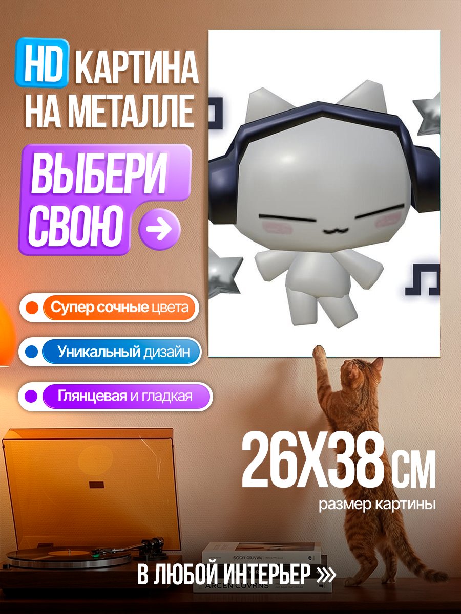 Картина на металле Кот в наушниках