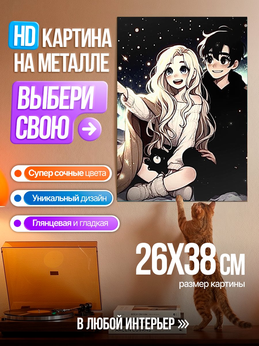 Картина на металле Пара под звездами