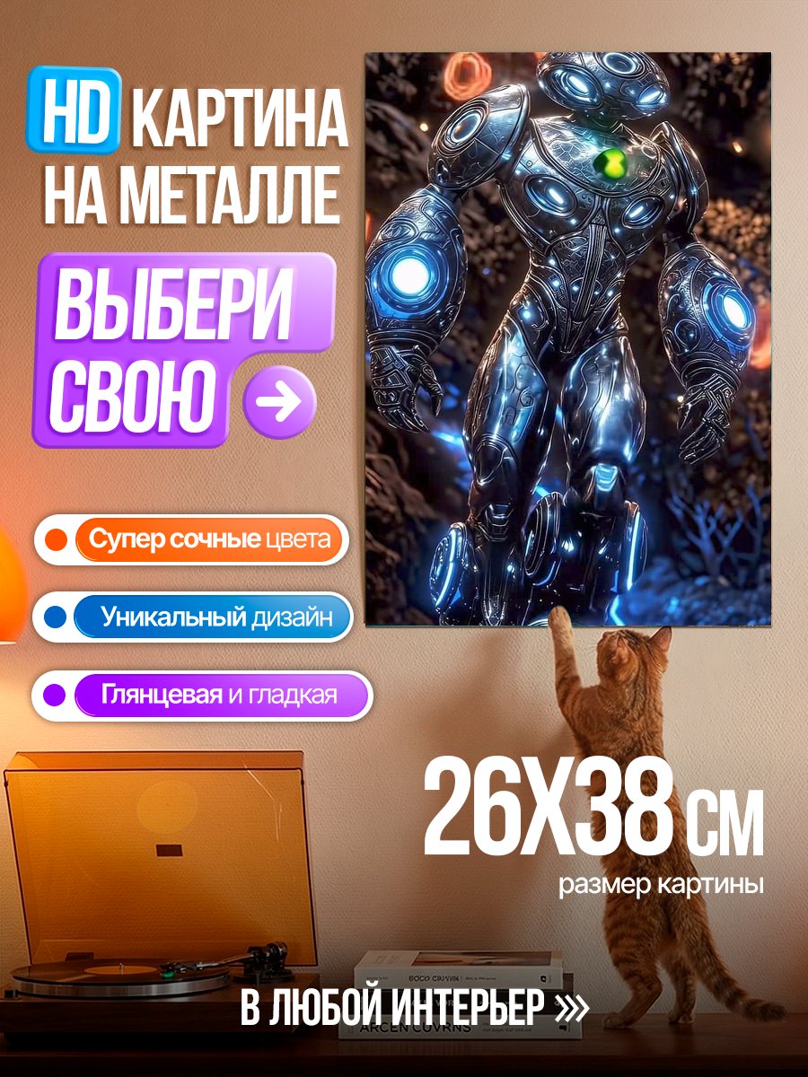 Картина на металле Кибернетический воин