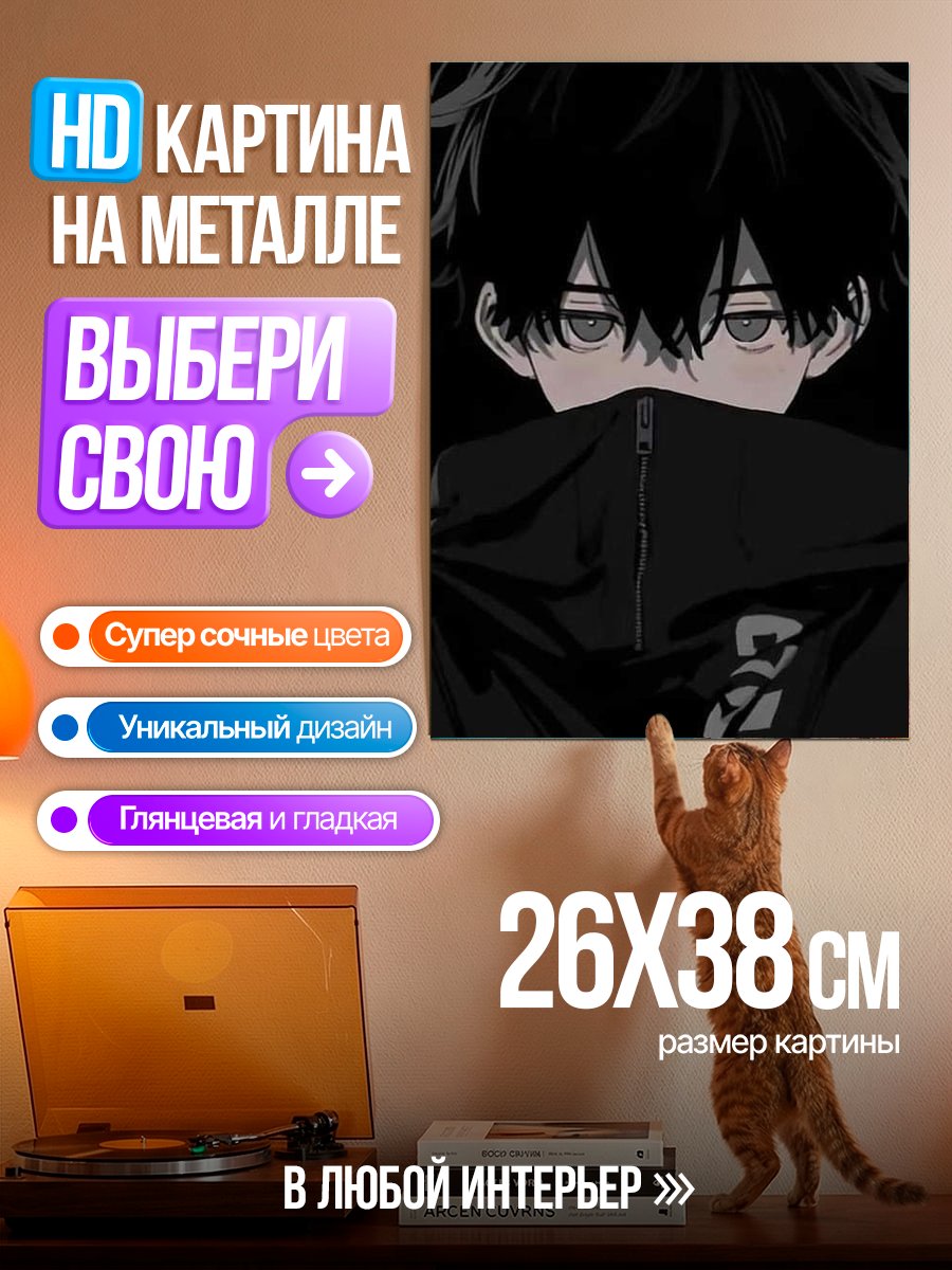 Картина на металле Аниме парень в капюшоне